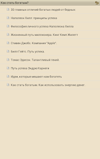 Free Как стать богатым APK for PC