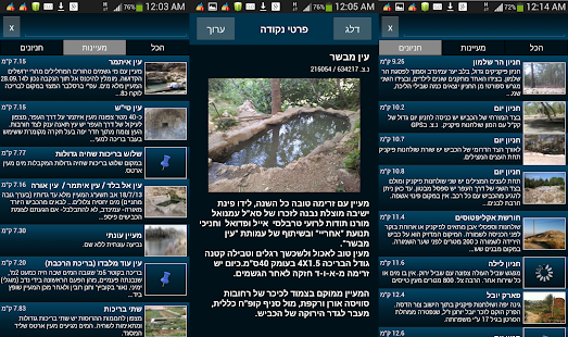 עמוד ענן -מדריך הטיולים החברתי Screenshots 1