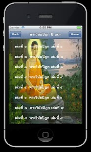 How to download Tripitaka (ฉบับมหามกุฏฯ) 1.0 unlimited apk for android