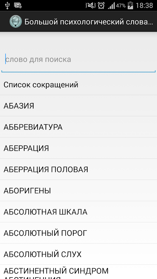 Английский Словарь Психологических Терминов Онлайн
