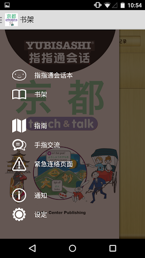 指指通会话 京都 touch talk