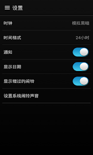 完美闹钟 Screenshots 5