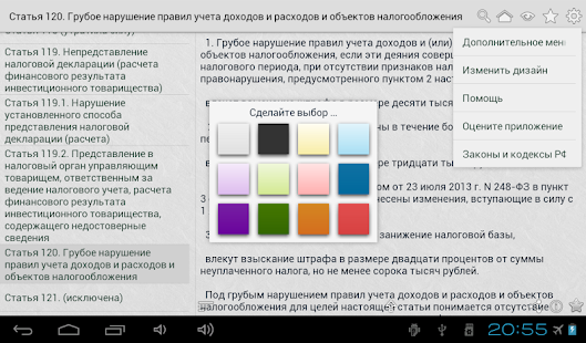 Налоговый кодекс РФ Screenshots 10