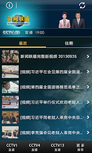Free Download 新闻联播 APK