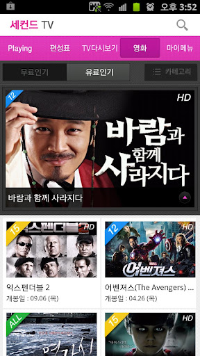 【免費娛樂App】세컨드 TV-APP點子