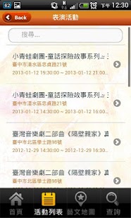 臺中藝文活動 Screenshots 3