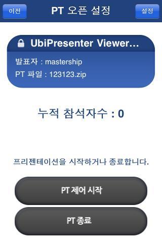 UbiPresenter