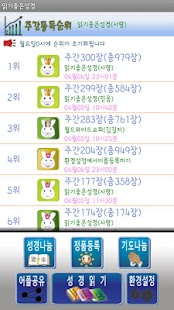 How to mod 읽기좋은성경 6.1 unlimited apk for laptop