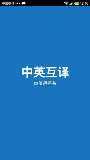 【免費教育App】中英互译-APP點子