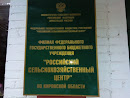Российский Сельскохозяйственный Центр