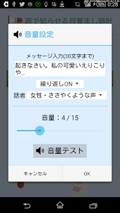 How to download 声で知らせる目覚まし時計 1.4 apk for pc