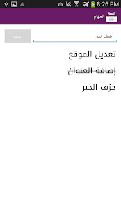 Pocket PA / سكرتيرك بجيبك Screenshots 2