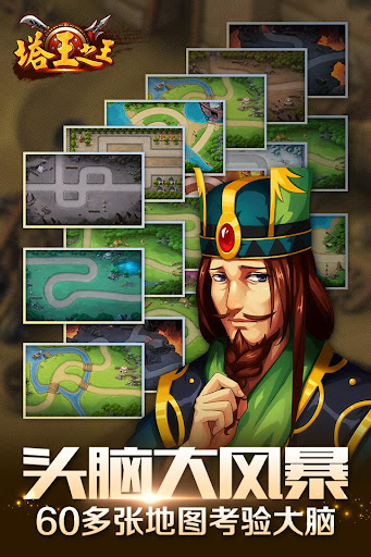 【免費角色扮演App】真三國大戰 塔防竞速 熱血 策略手游 RPGMMO 台灣-APP點子