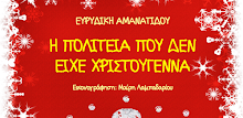 Η πολιτεία που…, Ε. Αμανατίδου APK