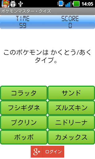 ポケモンマスター・クイズ