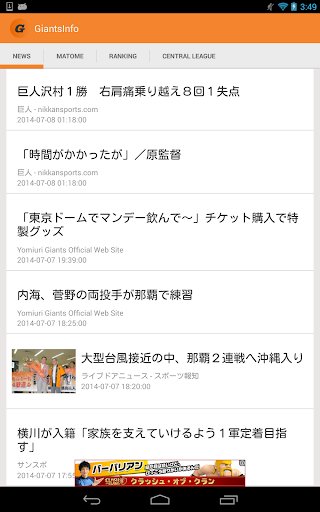 巨人ニュースがすぐ読める ジャイアンツ インフォ
