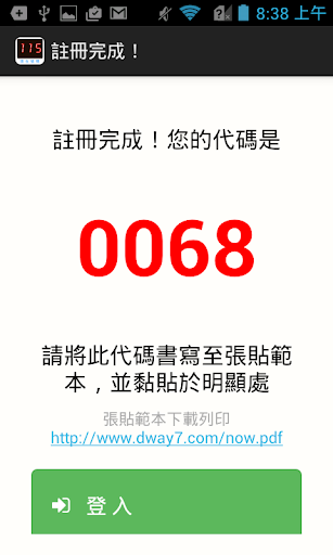 免費下載醫療APP|現在幾號了？nowNo. app開箱文|APP開箱王