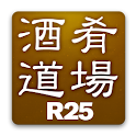 酒肴道場 logo