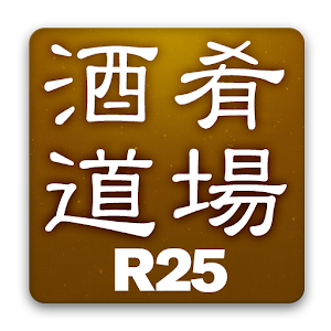 酒肴道場 logo