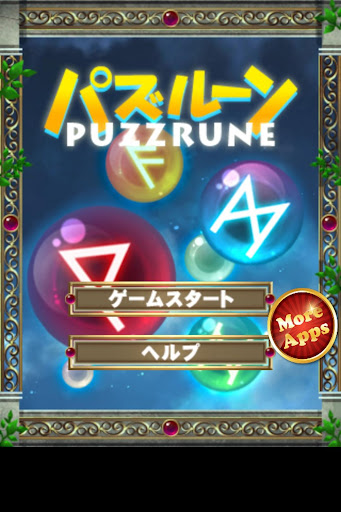 暇つぶしシリーズ パズルーン（コンボが爽快パズルゲーム！）