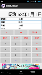 download 西暦和暦変換 free