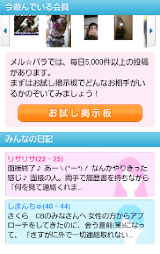 出会いアプリメル 無料登録メールで友達 彼氏 彼女を探す Androidアプリ Applion