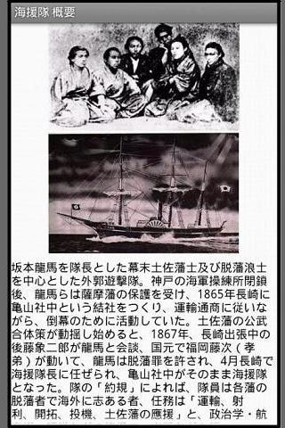 海援隊全隊士56名データベースアプリ Screen 2