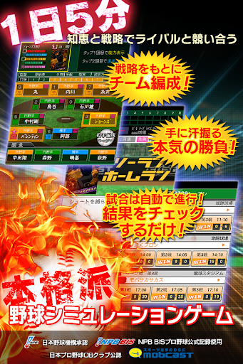 【免費體育競技App】プロ野球ゲーム　モバプロ2014 登録無料のカードゲーム-APP點子