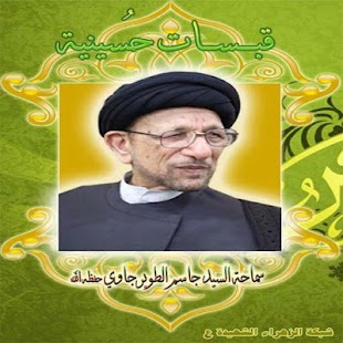 How to mod قبسات حسينية 12 lastet apk for pc