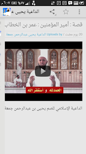 الداعية يحيى عبدالرحمن جمعة Screenshots 2