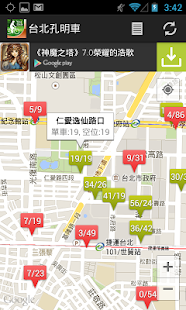 台北孔明車 Screenshots 1