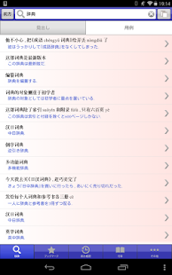 download 小学館　中日辞典｜ビッグローブ辞書 free