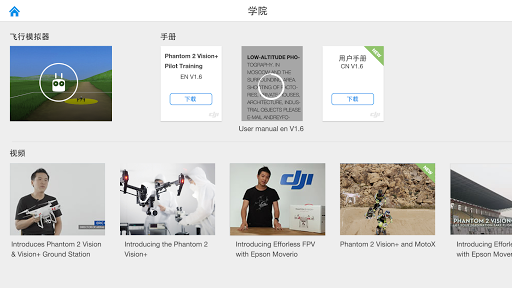 【免費媒體與影片App】DJI Pilot-APP點子