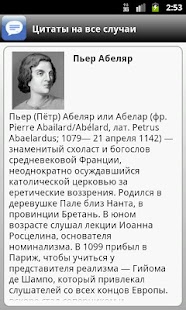 download Цитаты на все случаи free