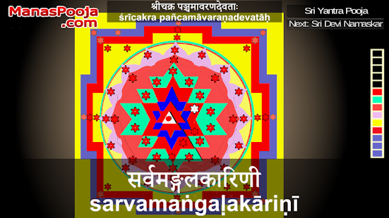 Sri Yantra Navavaran Pooja 3D Screenshots 3