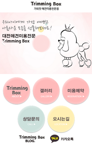 트리밍박스 대전애견샵 애견용품 유성애견 강아지미용