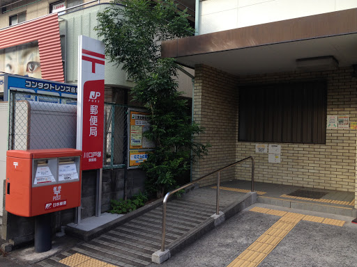 川口戸塚郵便局