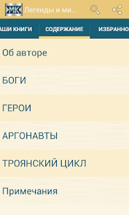 Download Легенды и мифы Древней Греции APK
