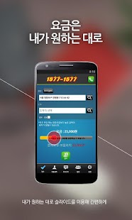 Lastest 대리운전 1577-1577(마일리지 적립) APK for Android