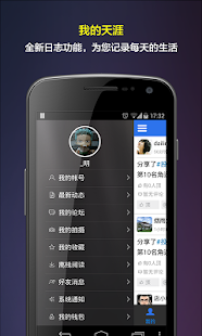 Free Download 天涯社区-微论 APK for Android