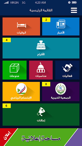 【免費社交App】ام الحمام-APP點子