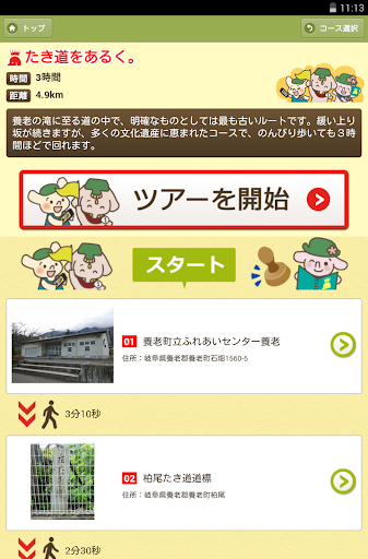 【免費旅遊App】タギゾウくんの養老ツアー-APP點子