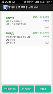 Download 알리미 콜백문자 APK for Android