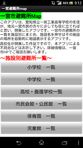 愛知県一宮市避難所MapVer1.0