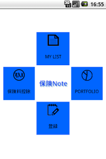 Download 保険NOTE APK for Android