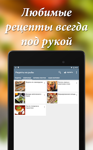 【免費書籍App】Рецепты из рыбы-APP點子