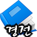 불교경전