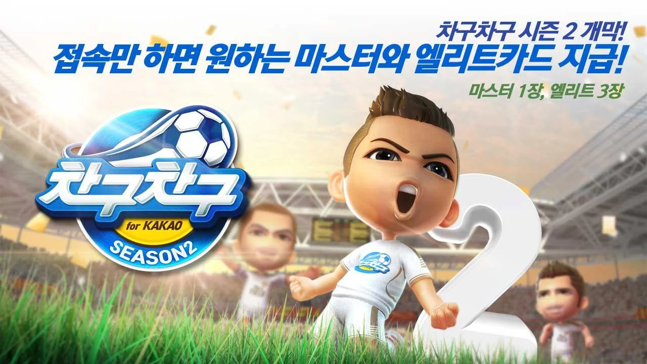 차구차구 for Kakao - screenshot