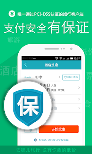 去哪儿旅行-机票.酒店.火车票.汽车票.旅游.门票 Screenshots 3