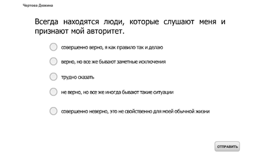 Чертова Дюжина Screen 2